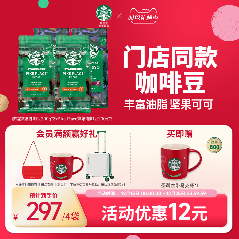 星巴克阿拉比卡美式现磨黑咖啡豆