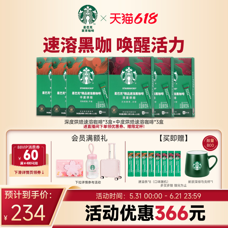 【618狂欢购】星巴克咖啡粉冰美式无糖速溶黑咖啡粉黑咖