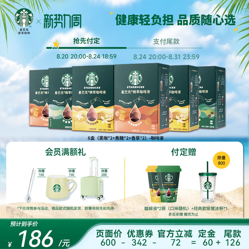 星巴克浓缩咖啡液0糖0脂精萃速溶黑咖拿铁6盒装