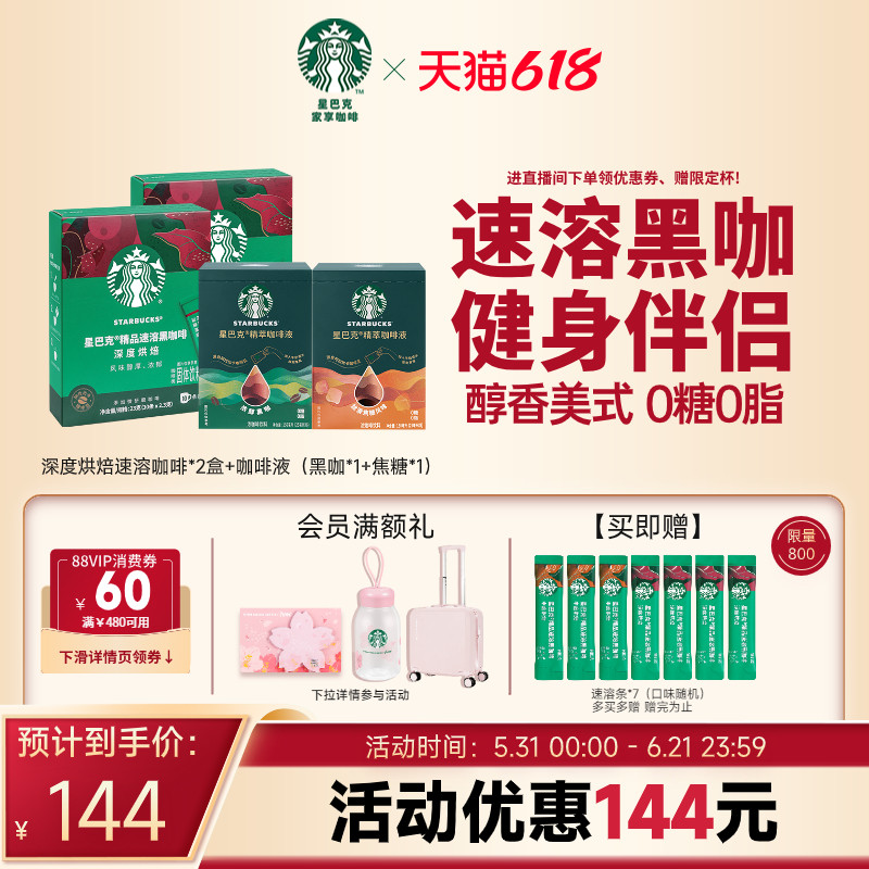 【咖啡套装】星巴克咖啡粉速溶黑咖啡无糖美式健身伴侣