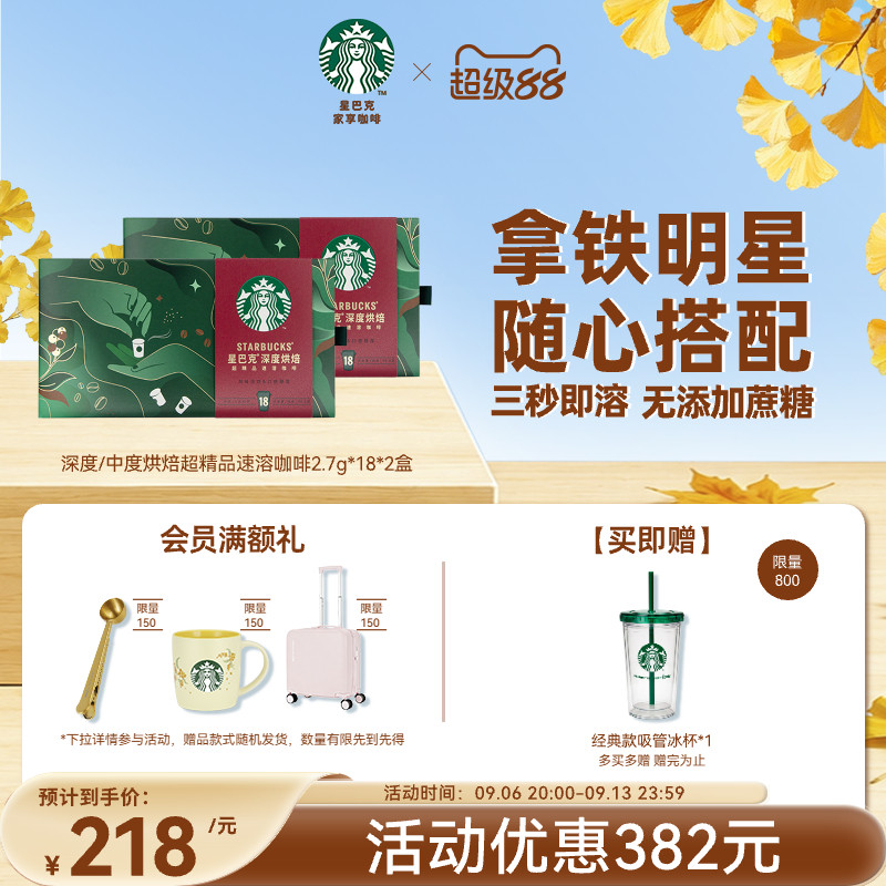 星巴克速溶咖啡粉冻干咖啡随星杯36杯即溶咖啡教师节礼物
