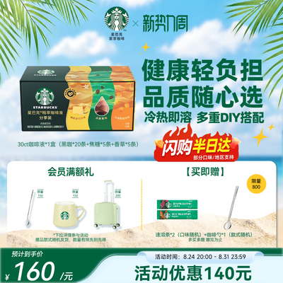 星巴克浓缩咖啡液精萃速溶黑咖啡