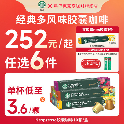 Nespresso咖啡胶囊 多样风味 醇香四溢