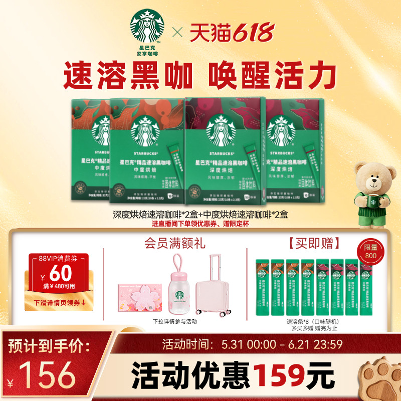 【618狂欢购】星巴克咖啡粉官方黑咖啡美式速溶咖啡粉
