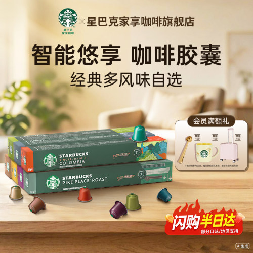 智能悠享咖啡胶囊 多样风味 醇香四溢