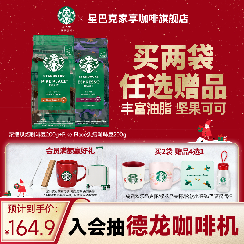 星巴克咖啡豆美式阿拉比卡咖啡豆原装进口咖啡粉官方旗舰店