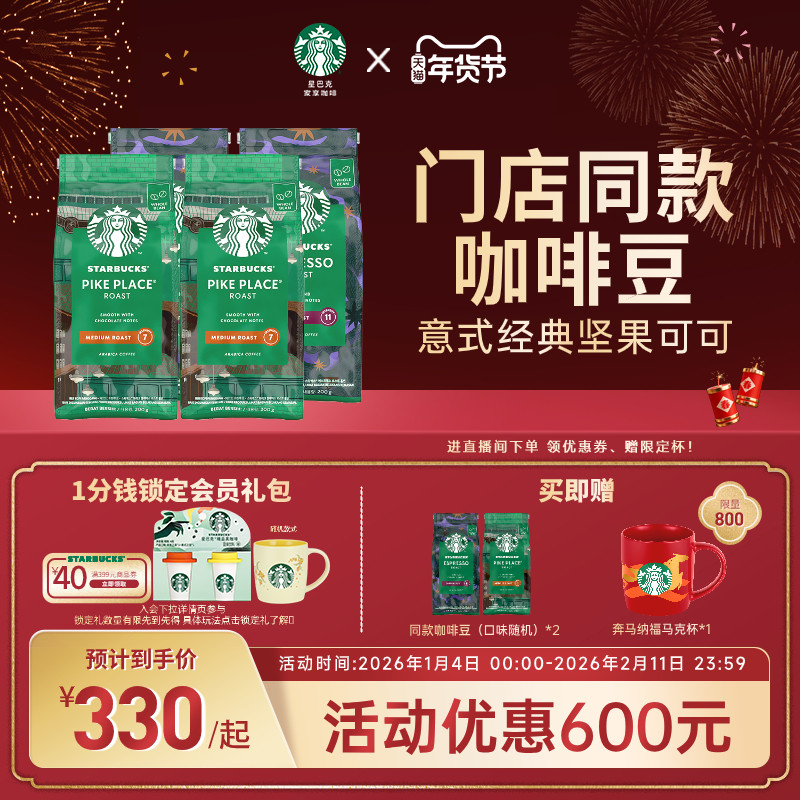 星巴克咖啡豆阿拉比卡中深度烘焙意式现磨咖啡官方旗舰店