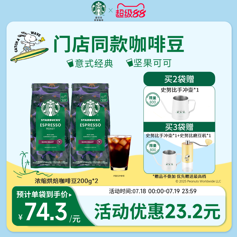 星巴克咖啡豆进口经典浓缩烘焙