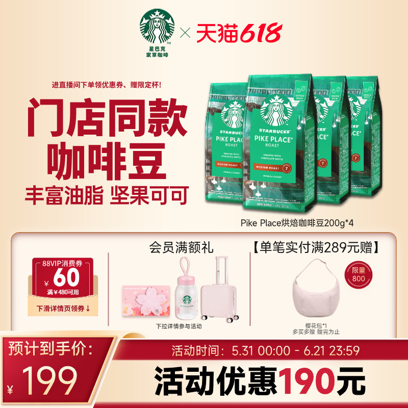 【618狂欢购】星巴克咖啡进口派克咖啡豆4袋装现磨黑咖旗舰店