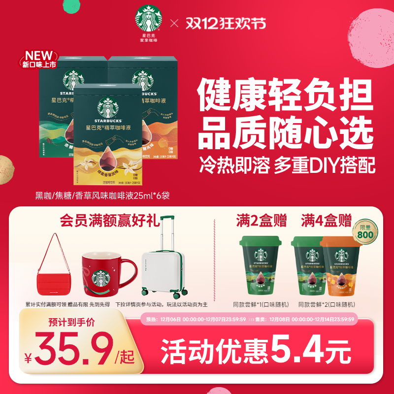 星巴克浓缩咖啡液精萃速溶黑咖啡