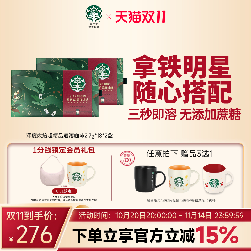 【双11狂欢购】星巴克速溶咖啡粉冻干咖啡随星杯36杯即溶咖啡