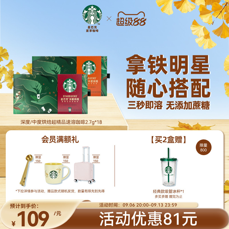 【秒杀】星巴克咖啡随星杯深度烘焙速溶官方旗舰店教师节礼物