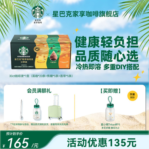 星巴克浓缩咖啡液精萃速溶黑咖啡
