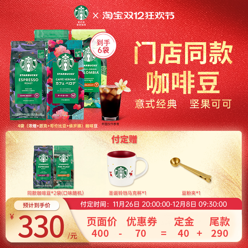 星巴克咖啡豆现磨意式咖啡豆