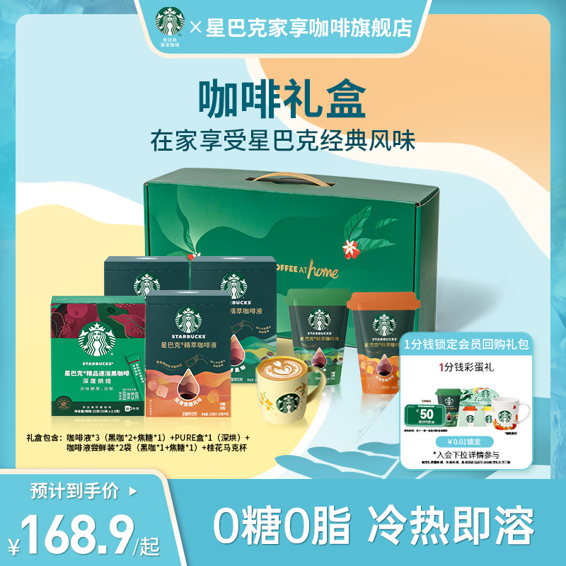 【咖啡大礼盒】星巴克风味黑咖啡随星杯焦糖香草拿铁黑速溶礼盒