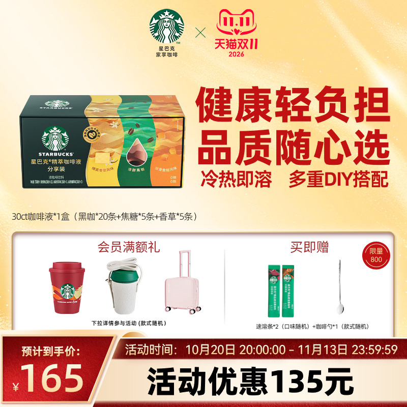 【双11狂欢】分享装星巴克精萃咖啡液0糖0脂速溶黑咖啡缤