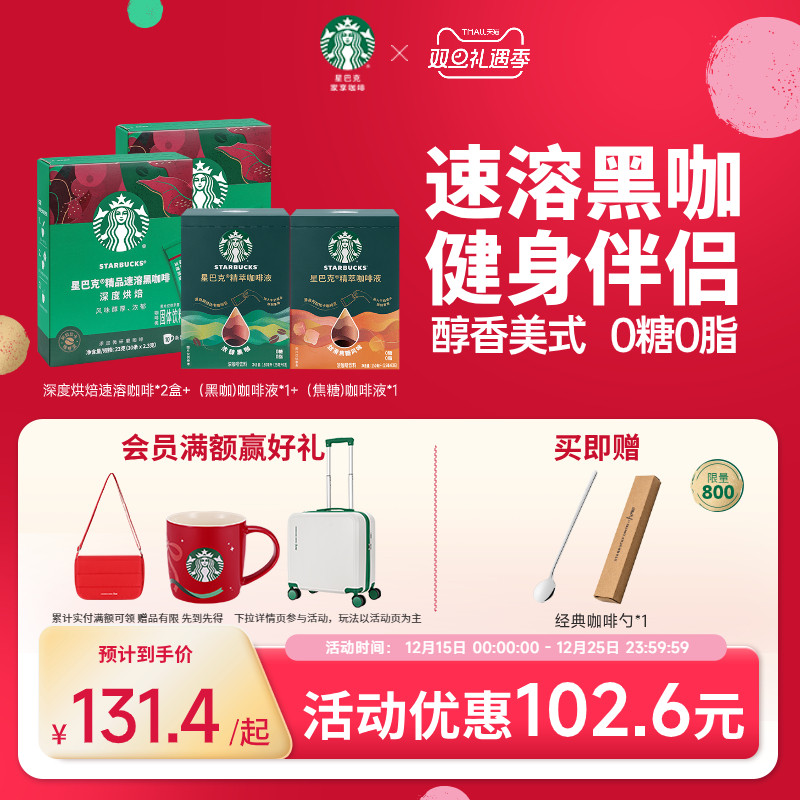 【咖啡套装】星巴克咖啡粉速溶黑咖啡无糖美式健身伴侣官方旗舰店