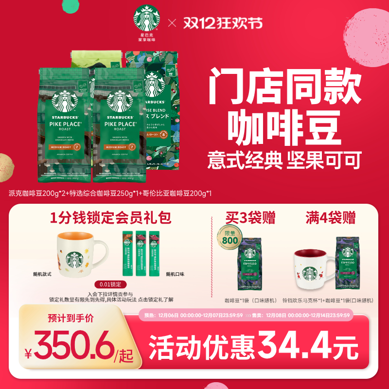 星巴克进口中深烘阿拉比卡咖啡豆