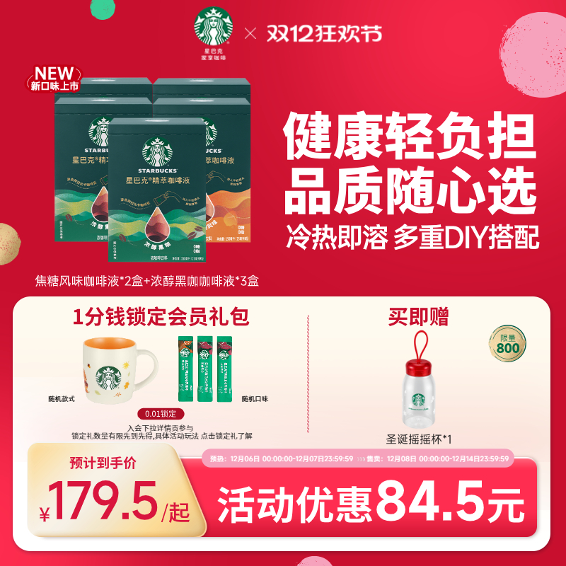 星巴克浓缩咖啡液精萃速溶黑咖啡