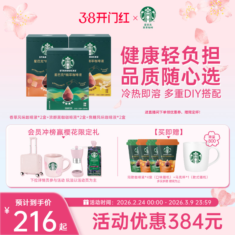 【38开门红】星巴克浓缩咖啡液0糖0脂精萃速溶黑咖拿铁6盒装
