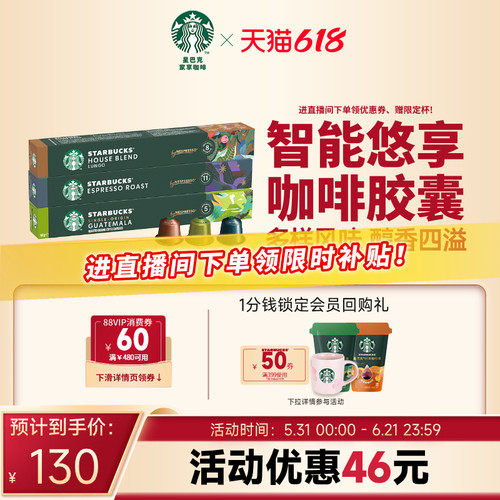【下拉详情领补贴】星巴克咖啡家享胶囊咖啡浓缩烘焙黑咖啡3盒