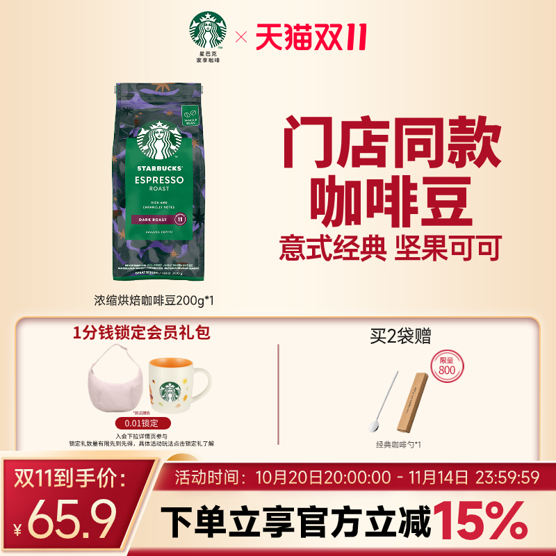 星巴克咖啡豆美式官方200g意式中深度美式意式拼配黑咖啡豆