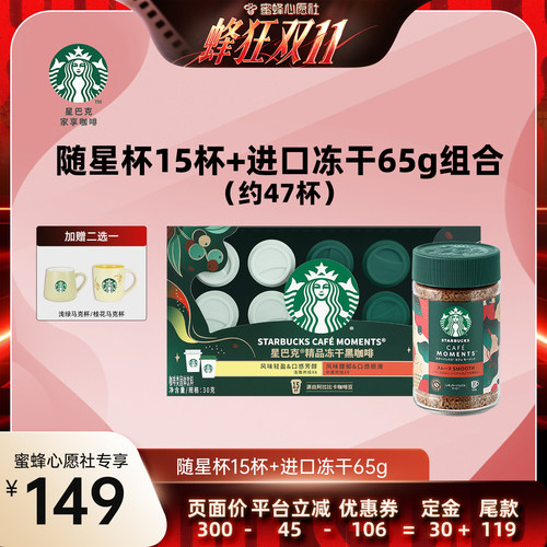 星巴克精品冻干黑咖啡速溶