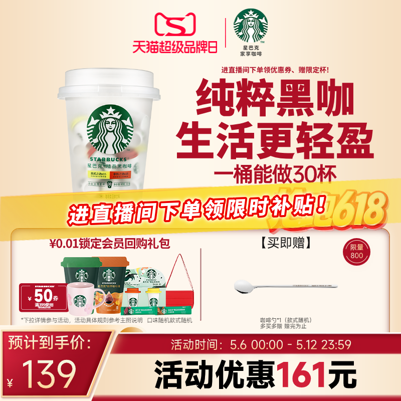 星巴克速溶咖啡冻干黑咖啡美式咖啡粉抱抱桶囤货装