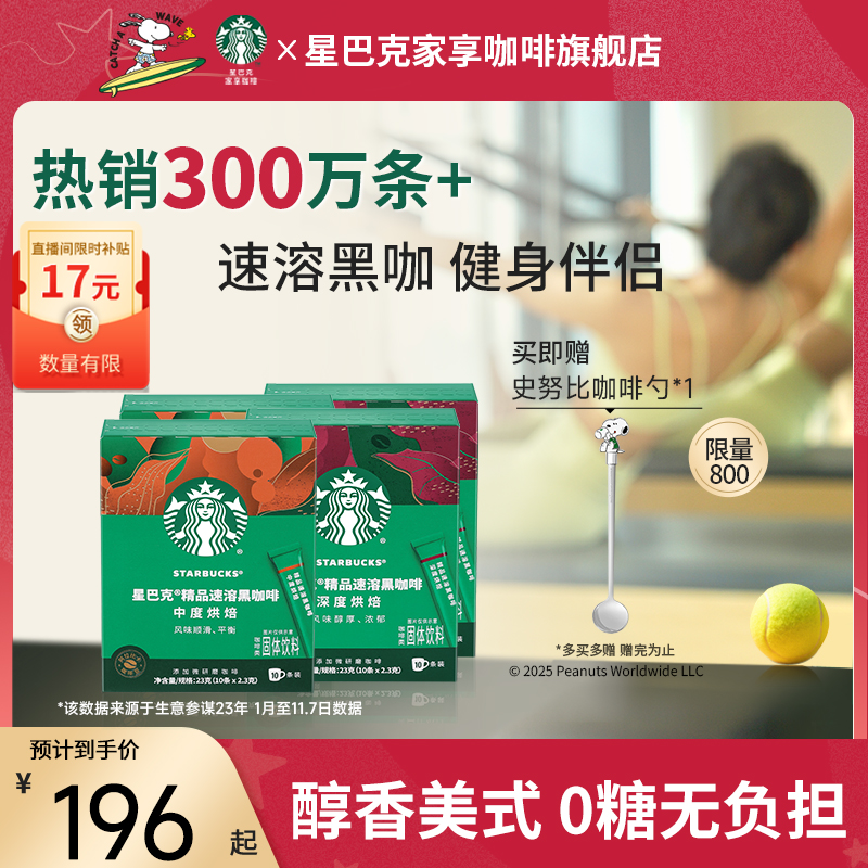 星巴克无糖美式深度烘焙速溶咖啡