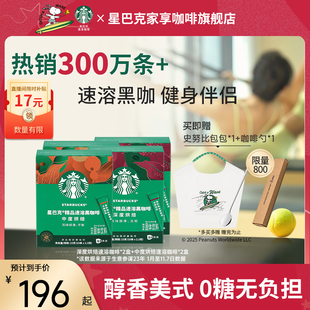 星巴克咖啡粉速溶史努比联名黑咖啡无糖美式 健身伴侣官方旗舰店