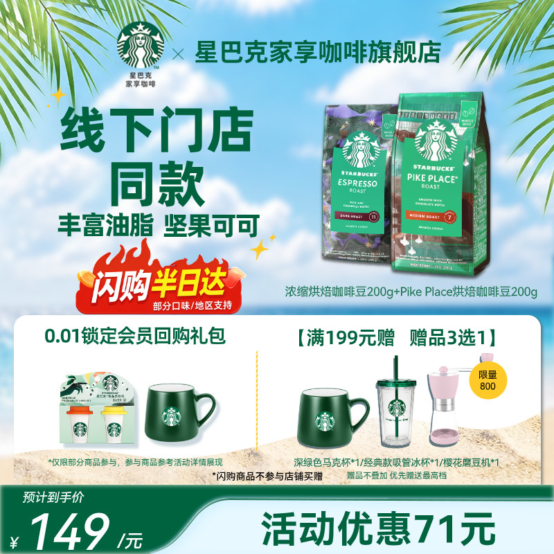 【支持闪购半日达】星巴克咖啡豆阿拉比卡咖啡豆原装进口咖啡