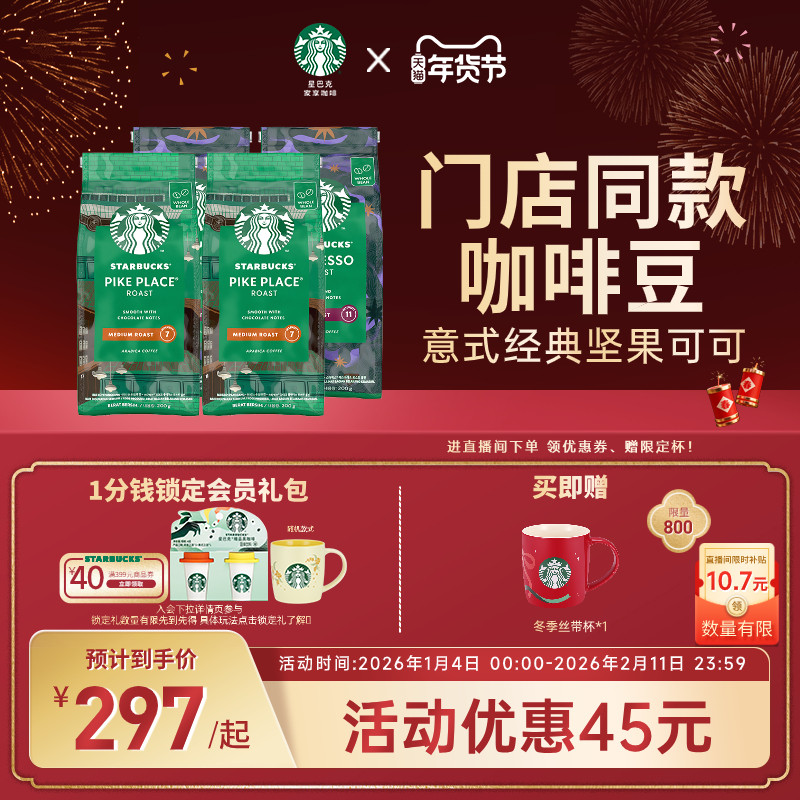 【年货狂欢季】星巴克咖啡豆意式烘焙阿拉比卡美式现磨咖啡豆官方,咖啡/麦片/冲饮,咖啡豆,淘宝优惠券,粉丝福利购,淘宝优惠卷