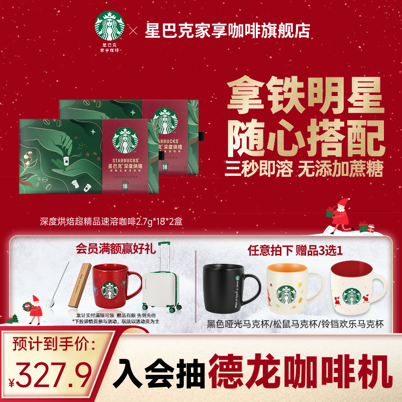 星巴克随星杯速溶黑咖啡冰美式