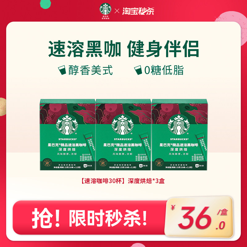 【超级秒杀】星巴克咖啡粉官方黑咖啡美式速溶咖啡粉