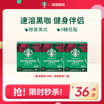 星巴克无糖浓醇冰美式速溶黑咖啡