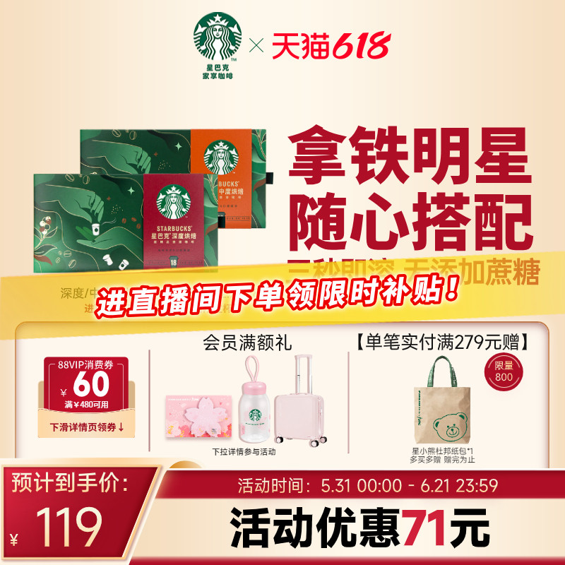 【下拉详情领券】星巴克咖啡随星杯咖啡深度烘焙速溶官方旗舰店