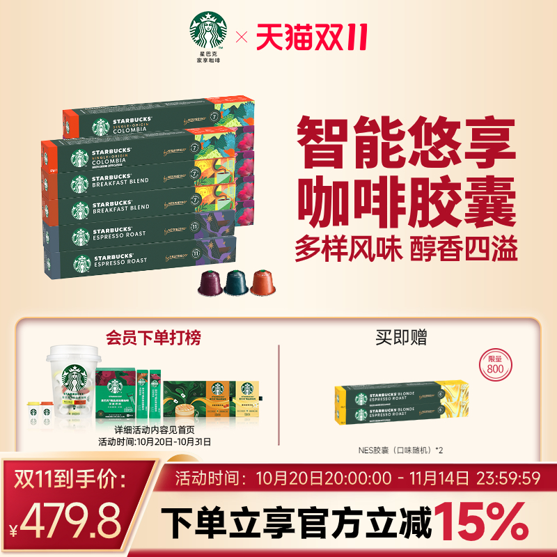 【双11狂欢购】星巴克胶囊咖啡Nespres浓缩咖啡胶囊100颗