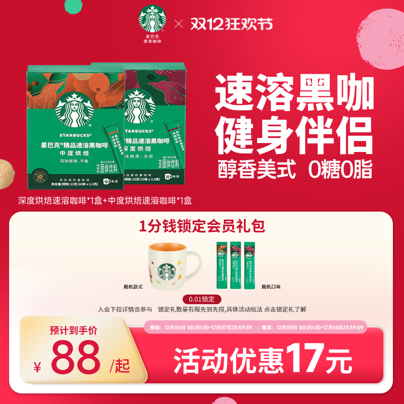 星巴克家享阿拉比卡豆速溶黑咖啡