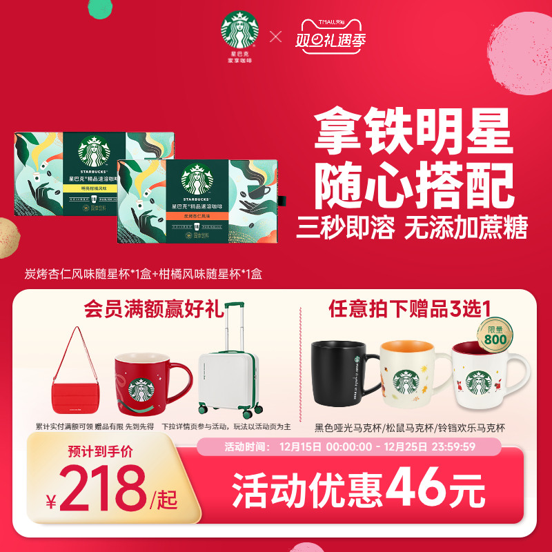 星巴克冻干咖啡粉柑橘炭烤杏仁速溶手冲冰美式