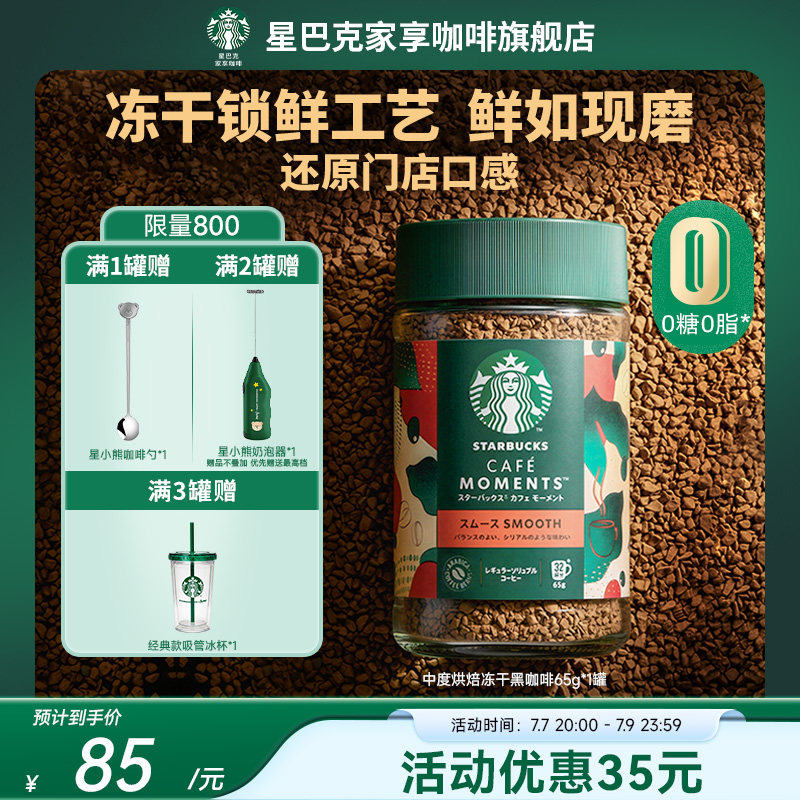 星巴克速溶冻干黑咖啡粉