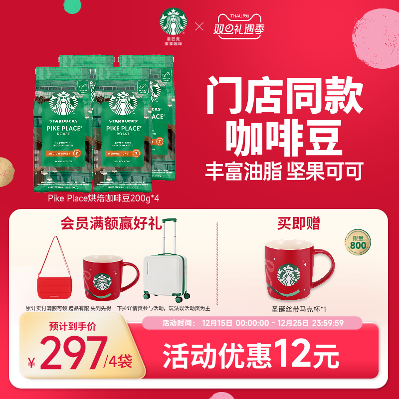 星巴克研磨浓缩咖啡豆袋装