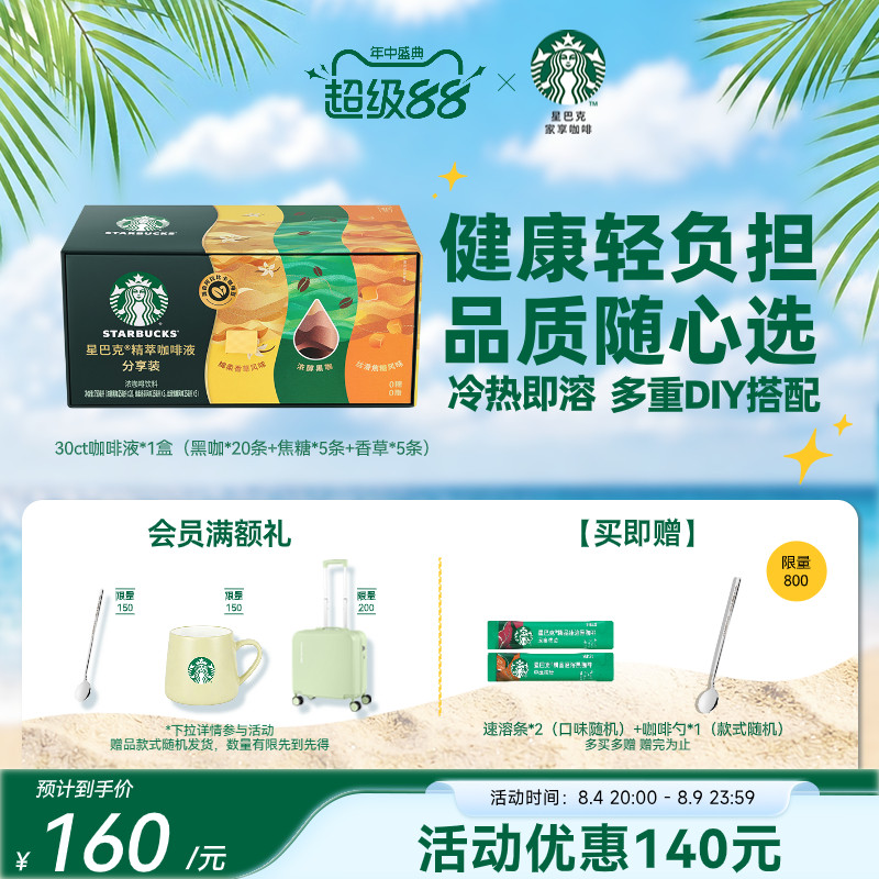 星巴克浓缩咖啡液精萃速溶黑咖啡