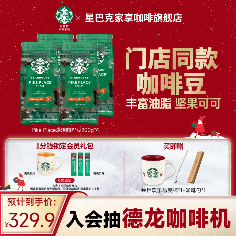 星巴克研磨浓缩咖啡豆袋装