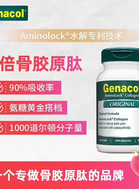 膝盖关节修复强化加拿大Genacol骨胶原肽强牛骨胶原呵护关节胶囊