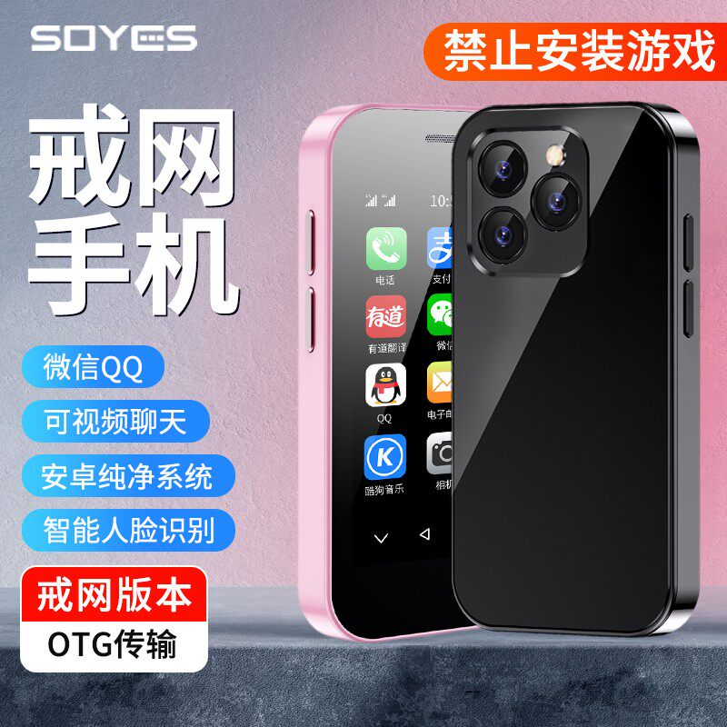 5G卡学生小屏全面屏手机学习专用无游戏戒网瘾安卓触屏4G全网通老年老人微信初中高中管控小迷你mini索野K99怎么看?