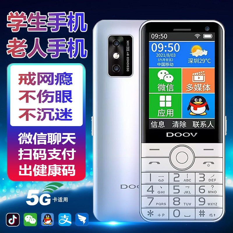 5G卡朵唯直板按键触屏智能4G全网通老年老人多手机亲大字大屏大声学生款初高中戒网微信QQ钉钉支付宝双卡双待