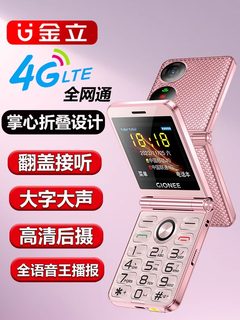 新金立正品V35翻盖折叠5G卡老年机正品超长待机语音播报老人手机大字大声4G全网通男女老人机三星飞利浦夏普