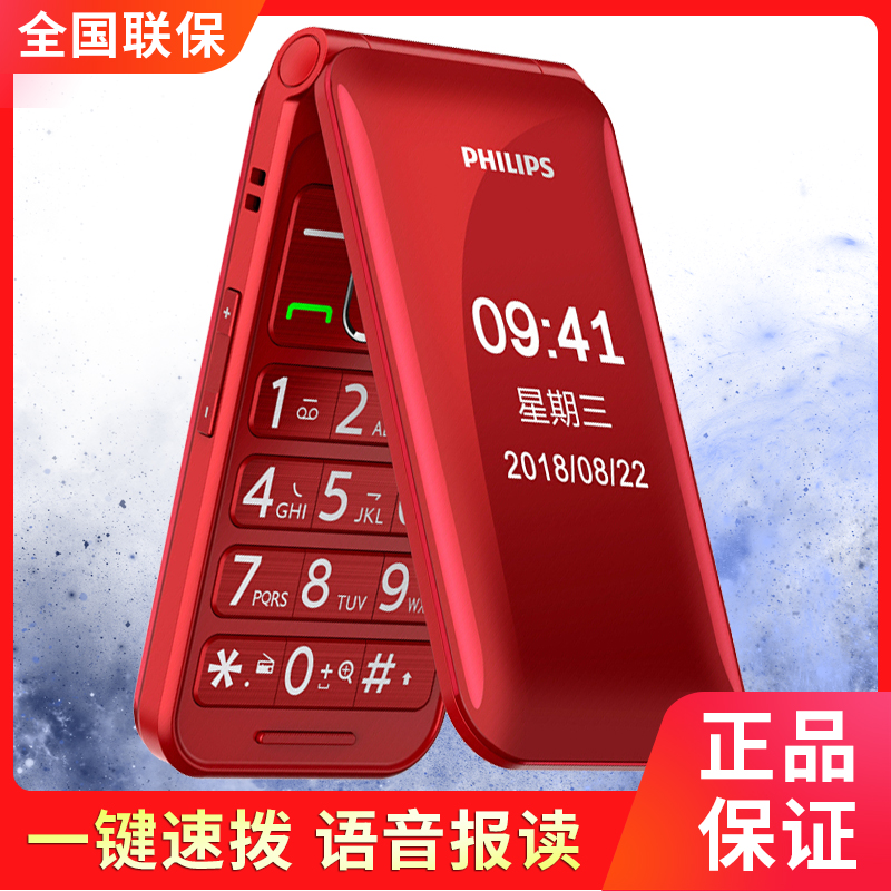 【全网通4G】飞利浦 E218L双屏移动联通电信翻盖超长待机大屏大字大声男女老人机备用功能机按键老年手机三星