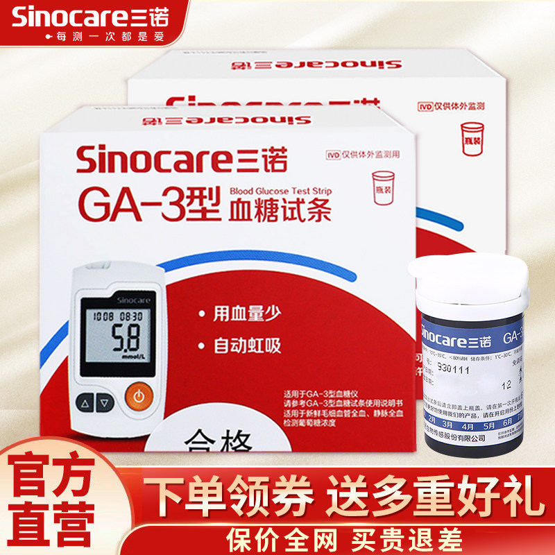三诺GA-3型血糖试纸测血糖的仪器全自动血糖仪精准血糖测试仪家用