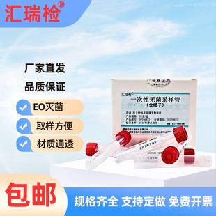 一次性物表采样管无菌盐水拭子0.85%涂抹棒含棉签运送管环境检测